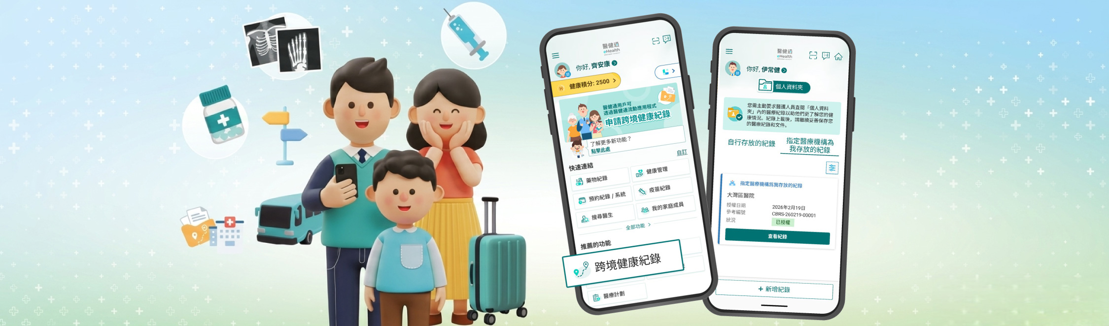 医健通升级「跨境健康纪录」及「个人资料夹」 实现跨境病历纪录互通