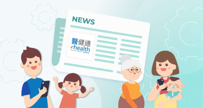 2023年11月 - 医健通最新动向（缩图）