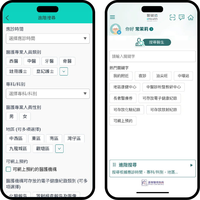 提升「搜尋醫生」功能