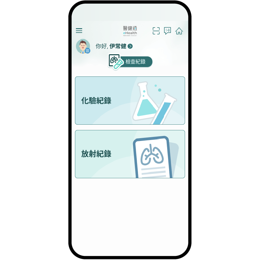 「檢查紀錄」功能