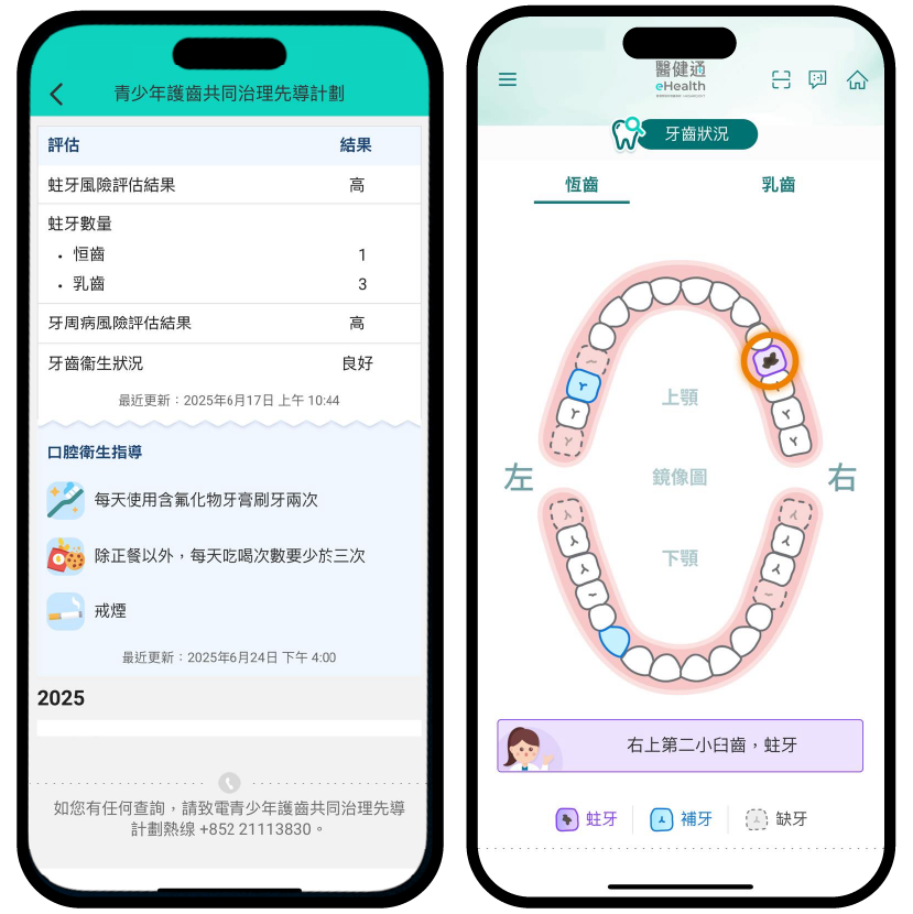 「醫療計劃」及「牙齒狀況」功能