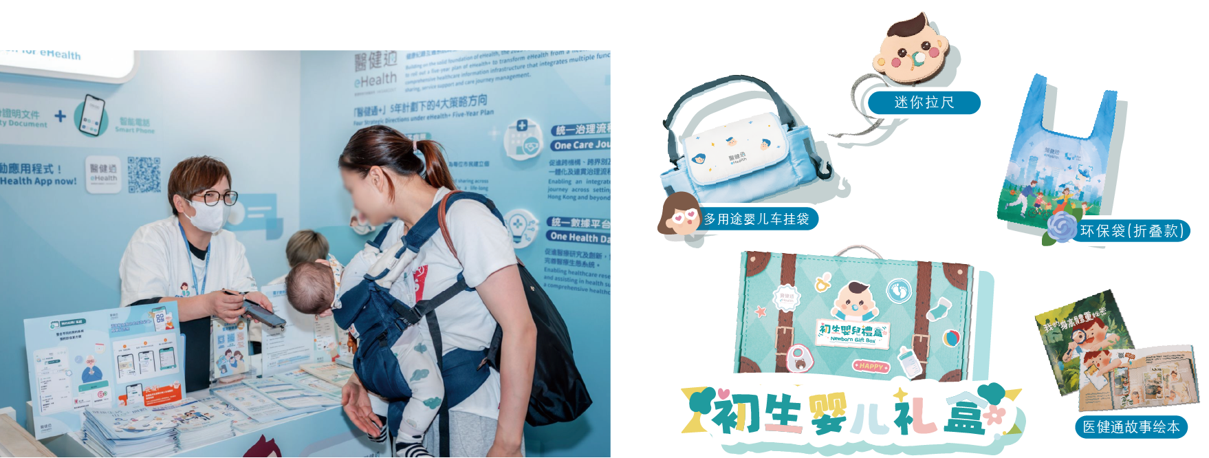 医健通登记及咨询柜位 轻松为子女登记医健通