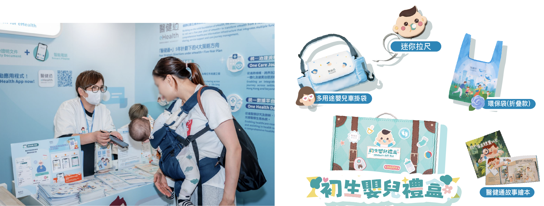 醫健通登記及諮詢櫃位 輕鬆為子女登記醫健通