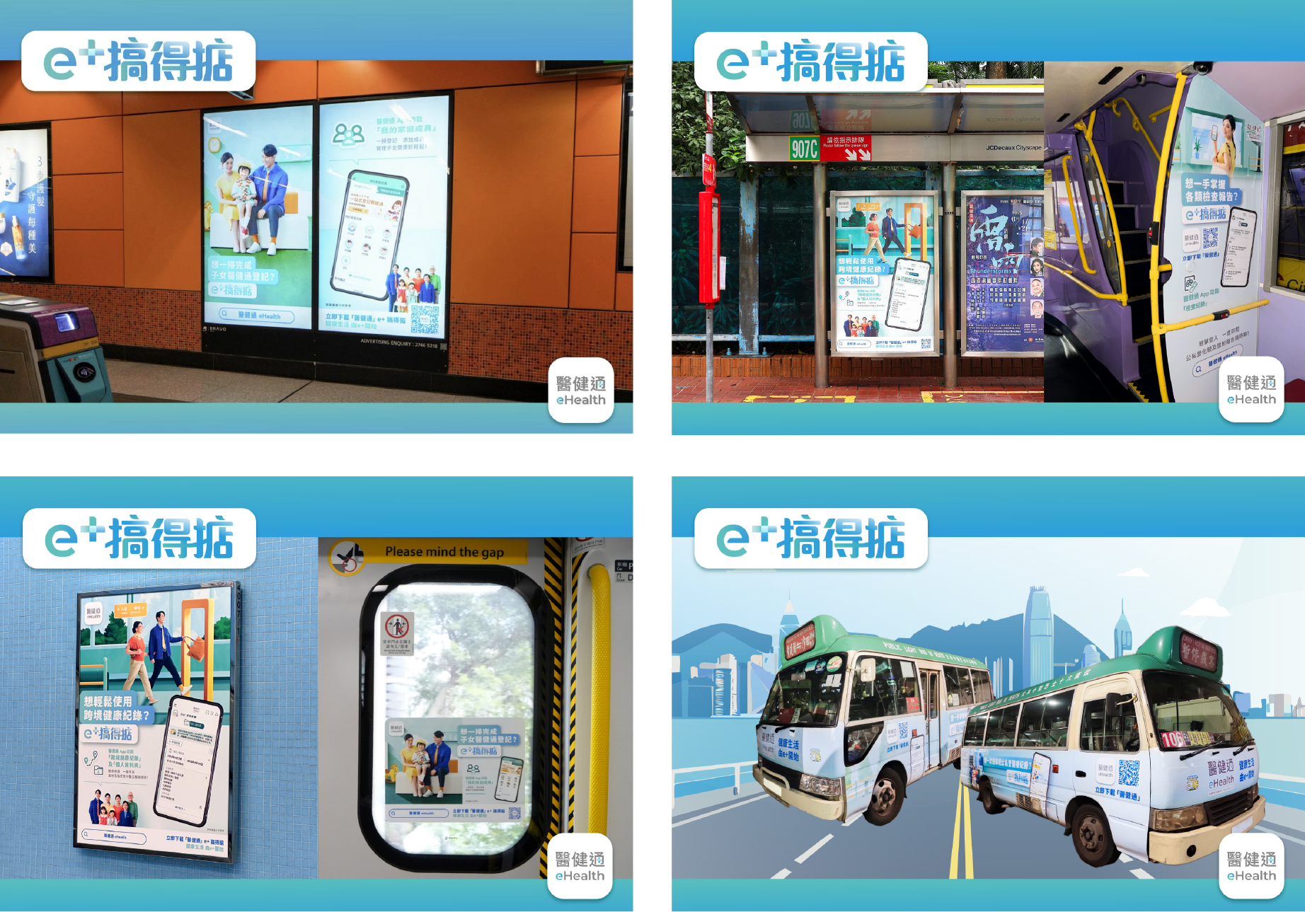 "e+搞得掂" Campaign Citywide Outreach to Boost Public Awareness