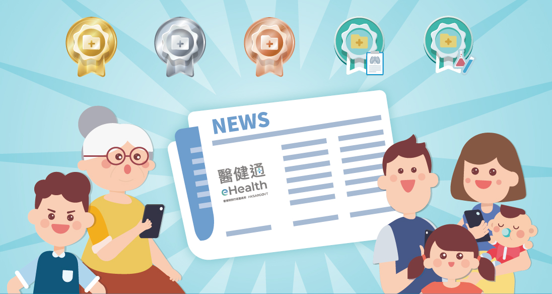 醫健通+最新動向