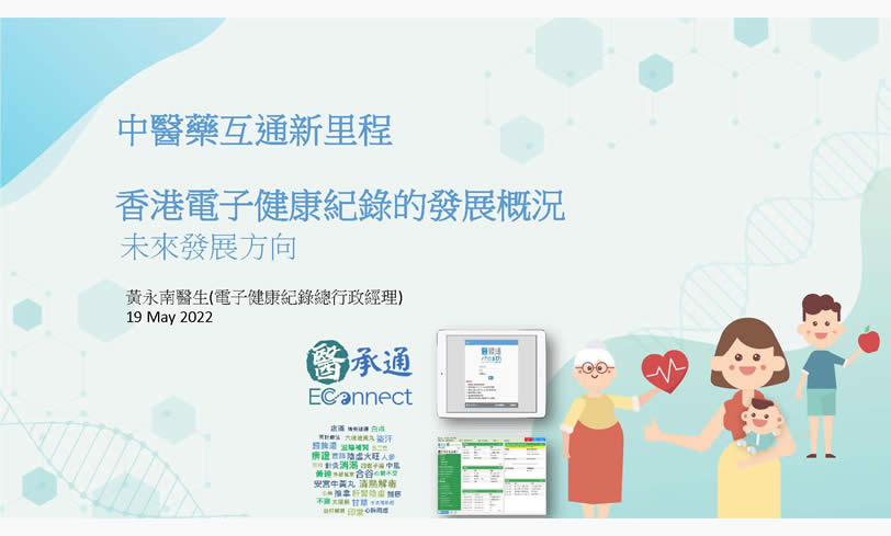 Electronic Health Record Sharing System - Chinese Medicine Information Sharing (Thumbnail)