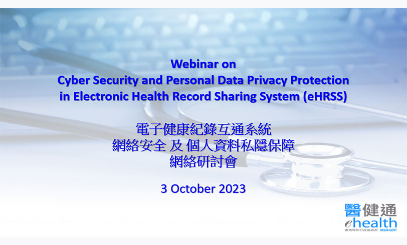 Webinar on Cyber Security and Personal Data Privacy Protection in eHRSS (Thumbnail)