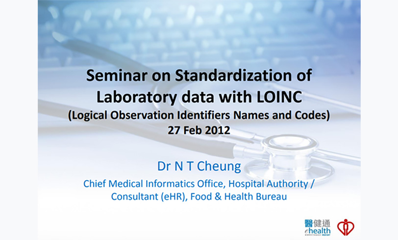 LOINC 與臨床實驗室信息標準化研討會（縮圖）