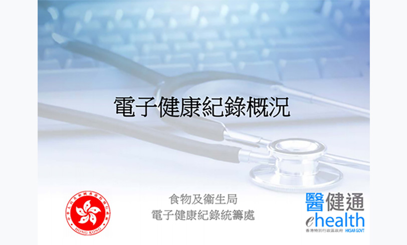 中醫藥信息標準化專題講座（縮圖）