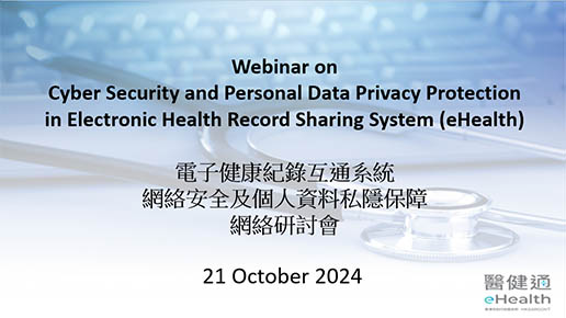 Webinar on Cyber Security and Personal Data Privacy Protection in eHRSS (Thumbnail)