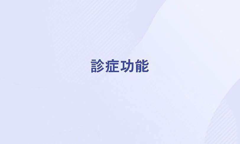 2. 诊症（缩图）