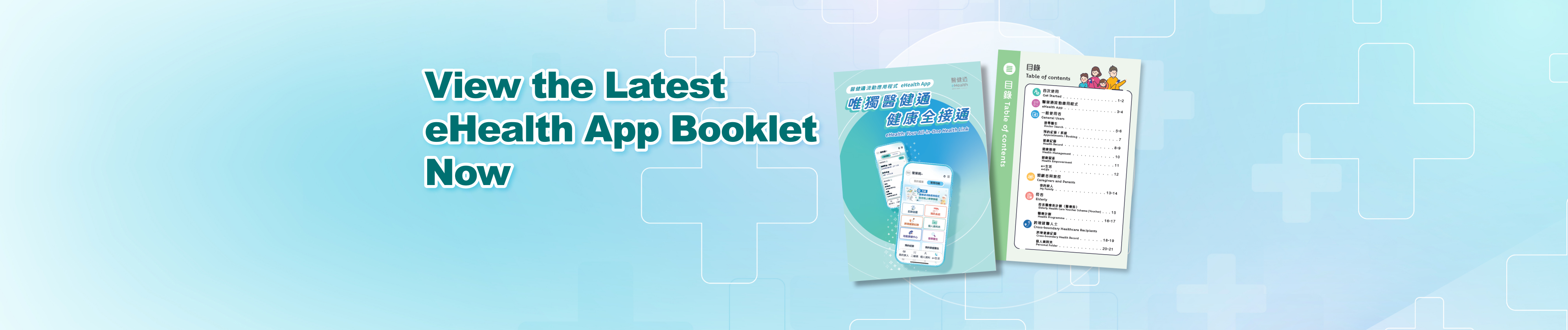 View the latest eHealth App Booklet Now