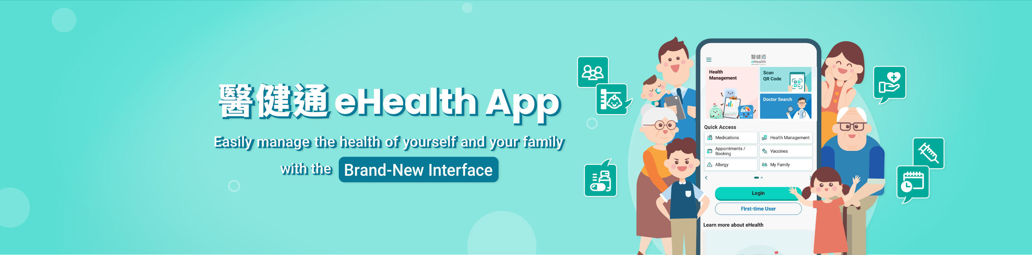 醫健通eHealth App : Easily manage the health of yourself and your family with the Brand New Interface