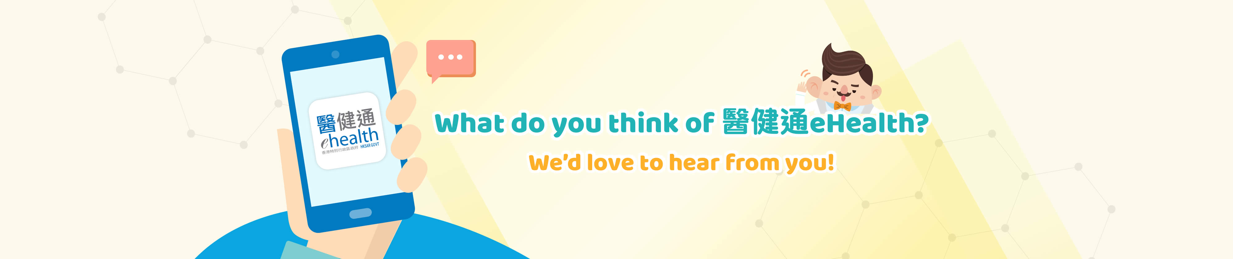 What do you think of 醫健通eHealth? We'd love to here from you!