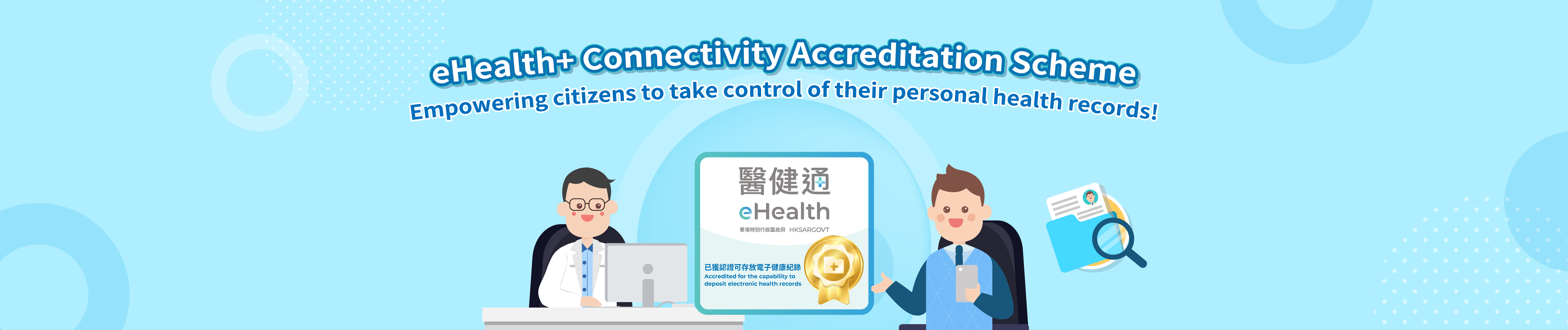 eHealth+ Connectivity Accreditation Scheme Empowering citizens to take control of their personal health records!