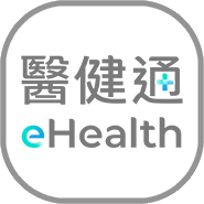 醫健通eHealth流動應用程式（縮圖）