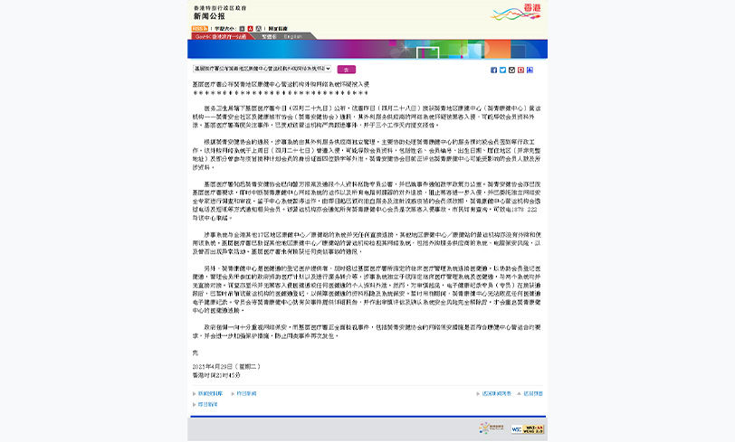 基层医疗署公布葵青地区康健中心营运机构外购网络系统怀疑被入侵（缩图）