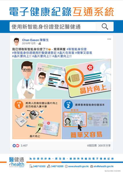 使用新智能身份证登记医健通（缩图）