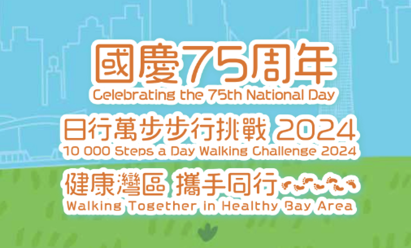 National Day celebration: Walking Together in Healthy Bay Area - Walking Challenge under "10 000 Steps a Day" Campaign to open for enrolment in October (Thumbnail)
