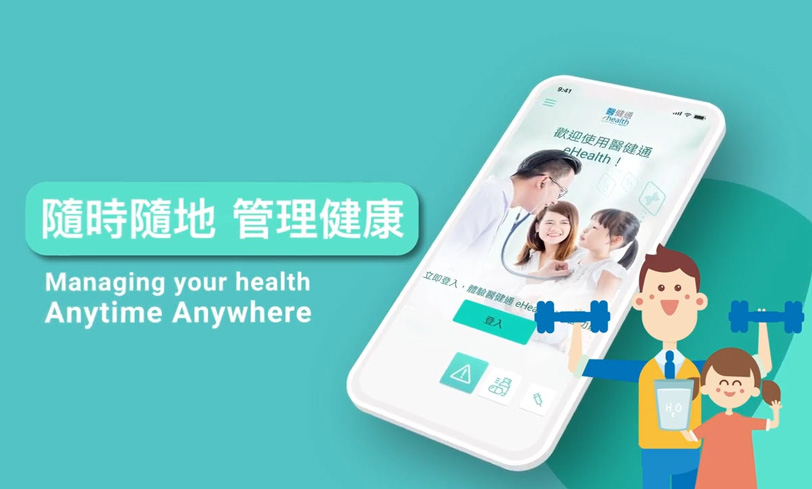 医健通及eHealth手机程式登记用户分别突破400万及120万（缩图）