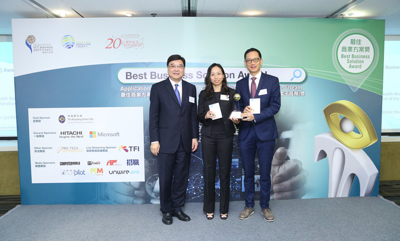 電子健康紀錄互通系統獲2017香港資訊及通訊科技獎（縮圖）