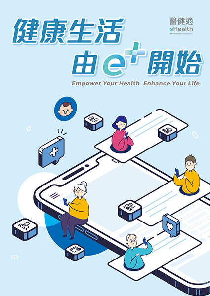 醫健通流動應用程式（縮圖）