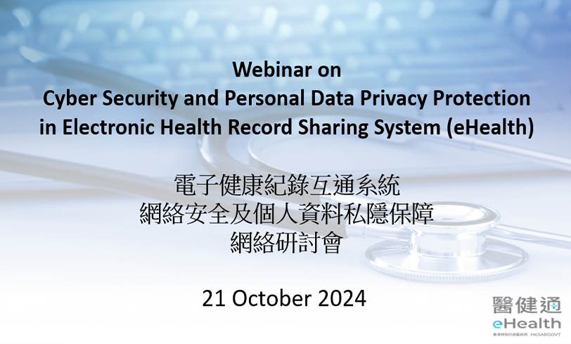 Webinar on Cyber Security and Personal Data Privacy Protection in Electronic Health Record Sharing System (eHealth) (Thumbnail)