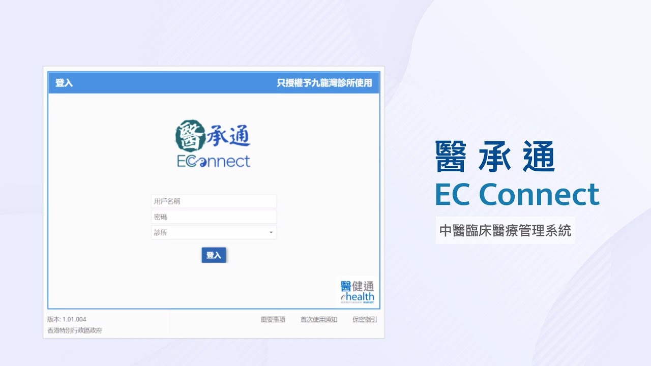 Overview of EC Connect Functions (Chinese version only) (Thumbnail)