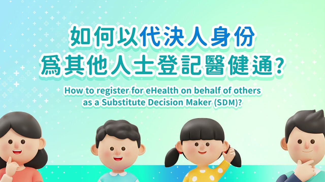 eHealth Registration with SDM (Thumbnail)