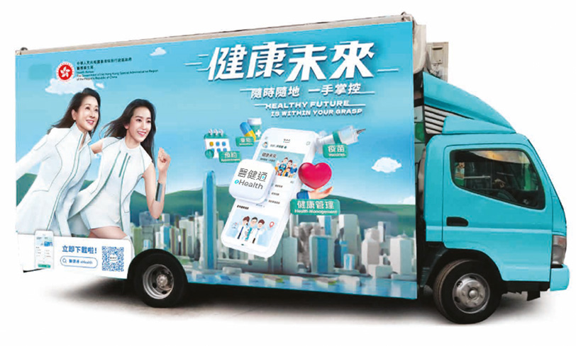 "Mobile Health Station" Promotes eHealth across Hong Kong (Thumbnail)
