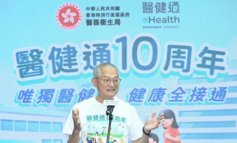 醫健通十周年慶祝活動「唯獨醫健通　健康全接通」今舉行（縮圖）