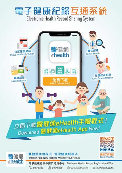 医健通eHealth 手机程式（缩图）