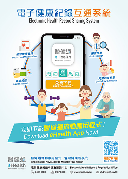 醫健通手機程式（縮圖）