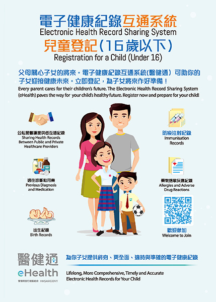 兒童登記（16歲以下）（縮圖）
