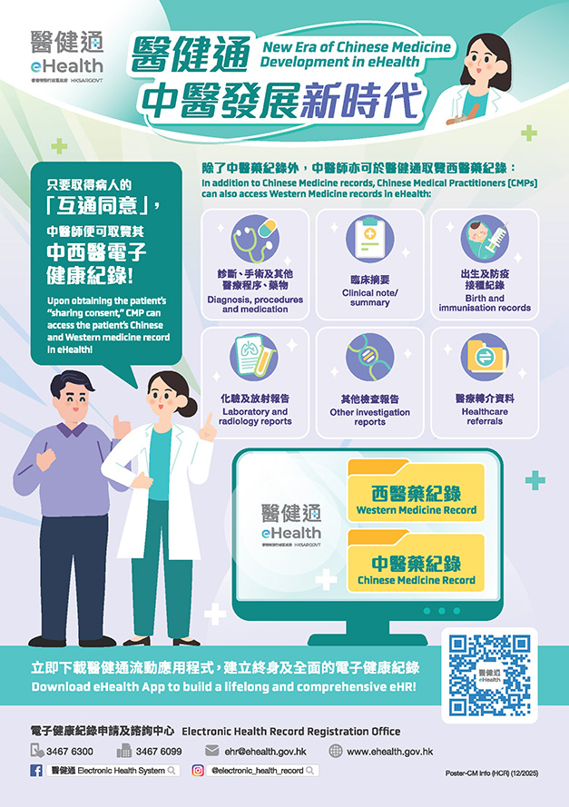 醫健通 - 中醫發展新時代（縮圖）