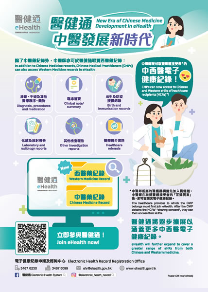 医健通 - 中医发展新时代（缩图）