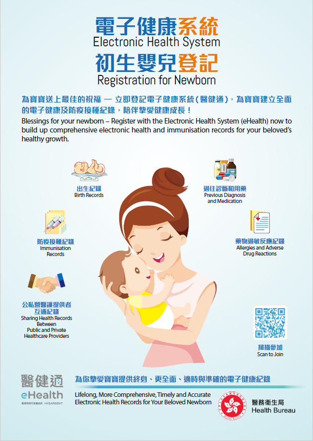初生嬰兒登記（縮圖）