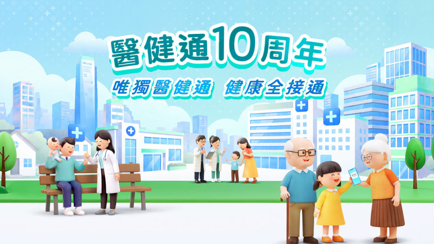 eHealth 10th Anniversary Milestone (Thumbnail)