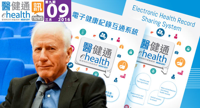 通用检验编码系统于香港电子健康纪录计划的应用