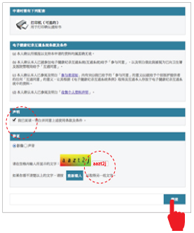 列印,明白并同意使用条款及条件,输入验证码