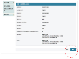 Confirm and submit