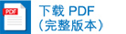 Download eHealth News (PDF Version)