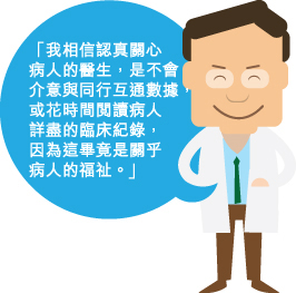 王春波醫生對電子健康紀錄互通的看法。