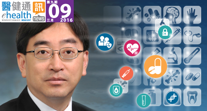 電子健康紀錄互通系統：醫護服務新領域