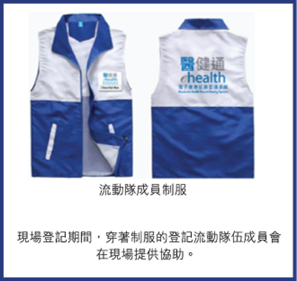 Uniform of Mobile team