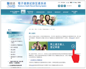 直接前往互通系統「網上遞交病人登記申請」頁面