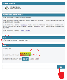 print, Read the terms and conditions, input the validation code